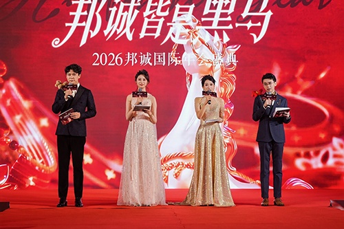 6-邦诚皆是黑马年会